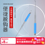 臻佑（Grsaed）取钩器休闲竞技黑坑小巧便携脱钩器摘钩器退钩器鱼竿钓鱼配件