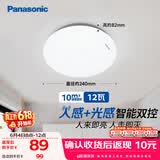 松下（Panasonic）吸顶灯走廊灯 LED人体感应灯具玄关卧室厨房 圆形12瓦