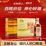 古越龙山清醇三年 半甜型 绍兴黄酒 500ml*12瓶 整箱装 618端午送礼