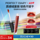完美日记至臻柔色丝绒唇釉V08玫瑰桃金2.5g口红生日礼物送女友