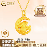 中国黄金（CHINA GOLD）黄金月桂兔项链女本命年足金小兔子吊坠生日礼物送女友老婆 月宫折桂吊坠 约1.4g【配18k金链】