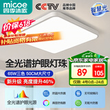 四季沐歌（MICOE）照明 卧室灯led吸顶灯现代简约灯具客厅灯饰书房阳台餐厅灯薄款 65W 望月-全光谱50*50cm三色调光