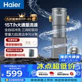 海尔（Haier）前置过滤器超15T大通量家用自来水过滤净水器40微米全自动反冲洗实时水压监测全屋净水HP-45