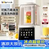 小熊（Bear）破壁机家用自清洗1.5L可拆洗免滤破壁机全自动免煮辅食机多功能豆浆机料理机榨汁机3-4人G12F8