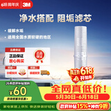 3M净水器家用阻垢剂 缓解水垢过滤器 SCI10型