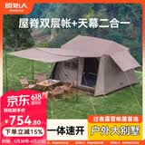 原始人户外露营帐篷天幕二合一速开便携式折叠屋脊野营过夜冬季保暖装备 屋脊7㎡【真双层 一体式速开支架 3-4人适用】