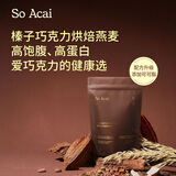 SO ACAI可可榛子巧克力烘焙燕麦片300g坚果酸奶碗配料即食健康营养代餐