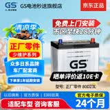 GS杰士自营汽车电瓶蓄电池正厂零件少维护80D23L 上门安装以旧换新