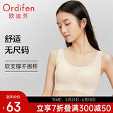欧迪芬无尺码内衣女无痕无钢圈文胸背心式可睡眠PB1515/PB2503