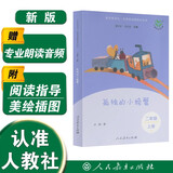孤独的小螃蟹（升级版） 人教版快乐读书吧 二年级上册（含音频资源）与新教材配套使用（新旧封面随机发货）