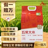 聖上壹品【京东基地 保真特等五常大米】10斤官方溯源 原粮稻花香2号 新米