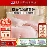 富安娜加厚牛奶绒床上四件套 冬季防静电保暖暖绒毛床单单双人套件被套203*229cm