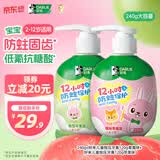 DARLIE好来(原黑人)按压儿童牙膏套装2-12岁苹果+草莓240g 含氟抗糖防蛀