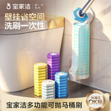 宝家洁一次性马桶刷套装壁挂可抛式洗厕所刷子长柄卫生间清洁刷32个刷头