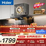 海尔（Haier）【价保618】抽吸排油烟机大嘴C61pro上门安装  顶侧双吸以旧换新28风量联动热熔洗EC973UD黑色