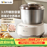 小熊（Bear）和面机3.5L 揉面机厨师机 全自动家用多功能智能活面搅面机 面包面粉发酵醒面 HMJ-D35P1