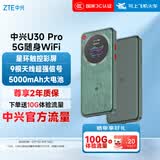 中兴（ZTE）U30 Pro 5G免插卡移动随身wifi无线网卡便携式热点5g路由器无限笔记本电脑通用流量直播神器2025款