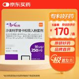 6盒装【原研进口】舒利迭 沙美特罗替卡松吸入粉雾剂 50μg:250μg*60泡/盒 