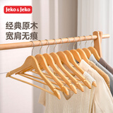 JEKO&JEKO实木衣架宽肩防滑无痕衣柜用45cm收纳居家木质衣架宽45衣柜专用宽肩无痕