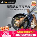 WMF德国不粘煎锅炒菜锅牛排锅电磁炉燃气灶Devil平底锅28cm厨房好物
