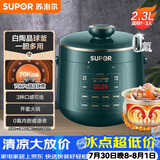 苏泊尔（SUPOR）一人食电压力锅2.3L 陶晶球釜开盖火锅智能预约1-3人SY-23YC8062Q电饭煲高压锅