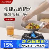 美厨（MAXCOOK）304不锈钢火锅 酒精炉小火锅干锅固体通用户外家用24cm MCT6865
