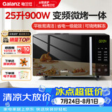格兰仕微波炉烤箱一体机光波25L家用900W变频节能速热 平板易清洁多功能烧烤解冻B1-C2GF5V