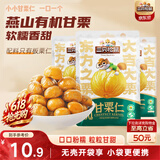 三只松鼠甘栗仁50g*4袋 坚果炒货果仁休闲零食品栗子板栗