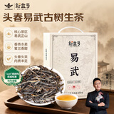 新益号茶叶普洱茶生茶 头春易武古树茶春茶 云南生普洱散茶礼盒装250g