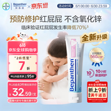 Bepanthen贝乐欣B5护臀膏新升级新生婴儿宝宝红屁屁乐便携装30g/支德国进口