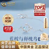 中国黄金（CHINA GOLD）蓝桉与鸟925银项链女生2026新款吊坠情生日618送女朋友送老婆礼物 【送对象】蓝桉与释槐鸟手链【中金礼盒】