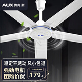 奥克斯（AUX）吊扇五叶轻音大风力楼顶扇家用商用宿舍电风扇工业工厂【吊扇安装咨询】 56寸白色吊扇【5叶强劲风+精钢扇叶+3档大风力】