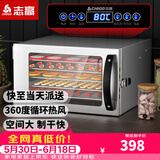 志高（CHIGO） 食品烘干机干果机水果风干机脱水机商用 宠物零食药材肉干蔬菜类风干机果干机家用 冲压款6层【400W】家用款【大容量需求请咨询客服】