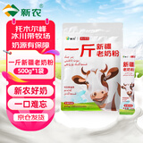 新农观云牧场一斤新疆老奶粉 高钙全脂乳粉25g*20支/袋  成人奶粉