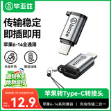 毕亚兹Lightning转Type-C转接头转换器线安卓苹果转换头充电传输 适用iPhone14/13Pro/Max/12/11/X/8Plus