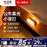 公牛（BULL）酷毙灯宿舍灯磁吸台灯条usb夜灯led壁灯小护眼床上床头学生灯管 人体感应小夜灯：3000k 3W 10cm