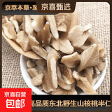 东北野生核桃仁东北长白山特产特级一级整仁半仁山核桃仁果仁批发 东北野生核桃仁特等（半仁） 2斤【批发价】
