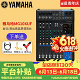 YAMAHA 雅马哈 MG系列专业调音台多通道控制带效果器舞台演出会议编组 MG10XUF【带效果器】