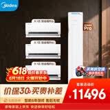 美的空调 酷省电Pro套装三室一厅卧室客厅组合壁挂式落地式挂机柜机省电节能空调套装