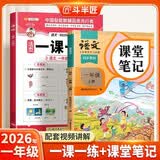 斗半匠课堂笔记一年级上册语文人教版一课一练每日一练小学语文同步训练课时作业本语文同步练习册【2册】 开学季