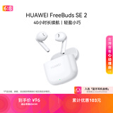 华为长续航蓝牙耳机 FreeBuds SE 2 40小时长续航 快速充电 蓝牙5.3适用于苹果/安卓手机白
