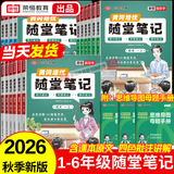 【当天发】荣恒教育2026秋季黄冈随堂笔记语文课堂笔记一二三四五六年级上下册新版小学数学英语全套人教版北师苏教版课本黄冈培优新教材预习同步知识教材解读旗舰店学霸皇岗 【六年级上册】 数学（北师版）