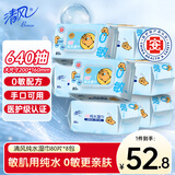 清风EDI纯水湿巾80*8包 不含酒精  婴幼儿手口可用 带盖湿纸巾