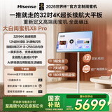 海信大白 闺蜜机 X8 Pro 32英寸4K 3H快充12H长续航大平板 8+256GB AI 移动电视 亲子观影 七夕礼物