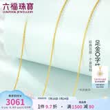 六福珠宝 足金简约黄金项链女款素链锁骨链 计价 约2.53克