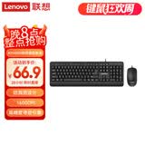联想（Lenovo）有线键盘鼠标套装 键盘 键鼠套装  办公鼠标键盘套装 KM4800键盘 电脑键盘笔记本键盘2022款