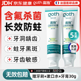 高施医用含氟牙膏状成人修复蛀牙补洞再生防蛀牙膏状蛀牙洞修复龋齿清理牙虫的药专用烂牙虫牙补牙正畸青少年高氟