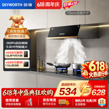 创维（Skyworth）抽油烟机燃气灶套装 家用中式出租房适用排烟机灶具套餐Y610+Z207BS液化气【套装商品】