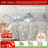 水星家纺四件套床上用品纯棉100%a类全棉床单被套亲肤透气1.2m床26年新品星绘梦