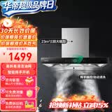 华帝（VATTI）抽油烟机顶吸欧式 大吸力脱排吸油烟机家用 23立方自动清洗 挥手开机 i11180